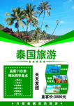 泰国旅游海报