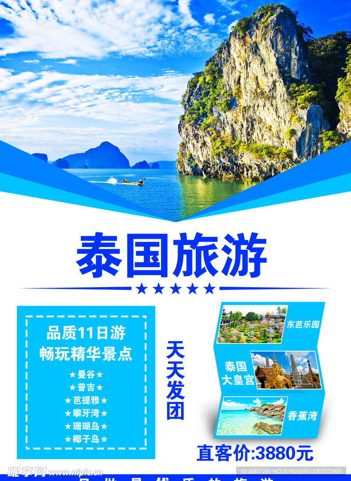 泰国旅游海报