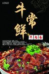 牛肉面