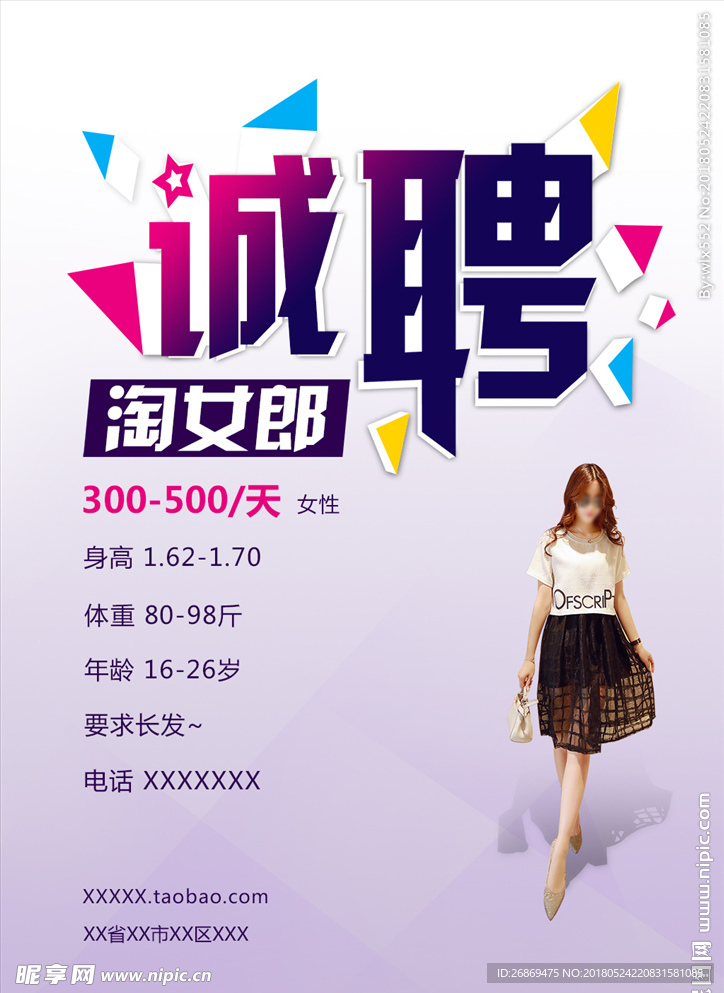 招聘海报图片
