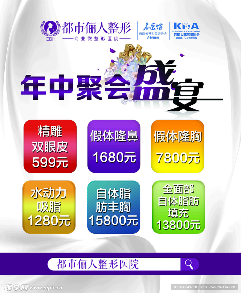 美容美体
