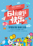 欢乐儿童节海报