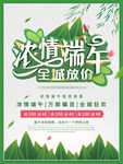端午节