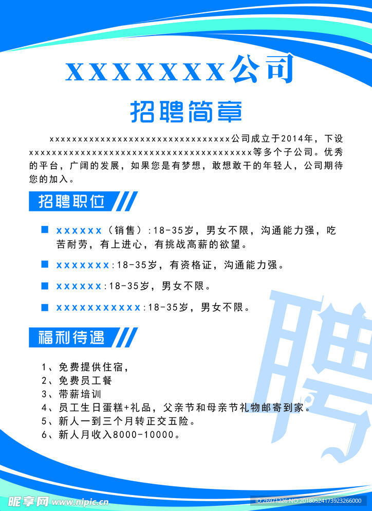 招聘海报