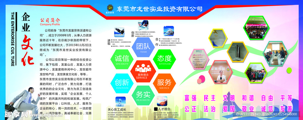 企业文化