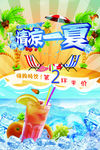 清凉一夏