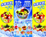 冰粥清凉一夏