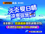 欧派炎炎夏日情图片