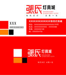 张氏灯具城名片图片