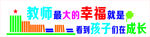 教室励志标语