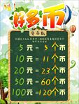 游戏币