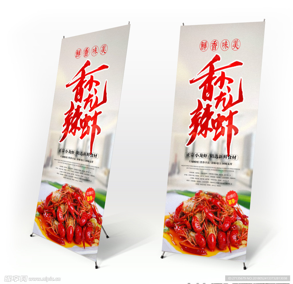 香辣小龙虾