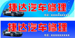 汽车修理