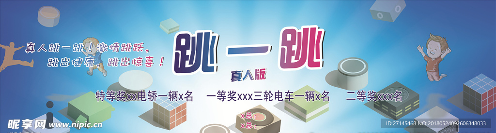 真人版跳一跳