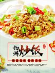 扬州炒饭