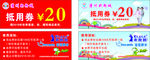 抵用券20元