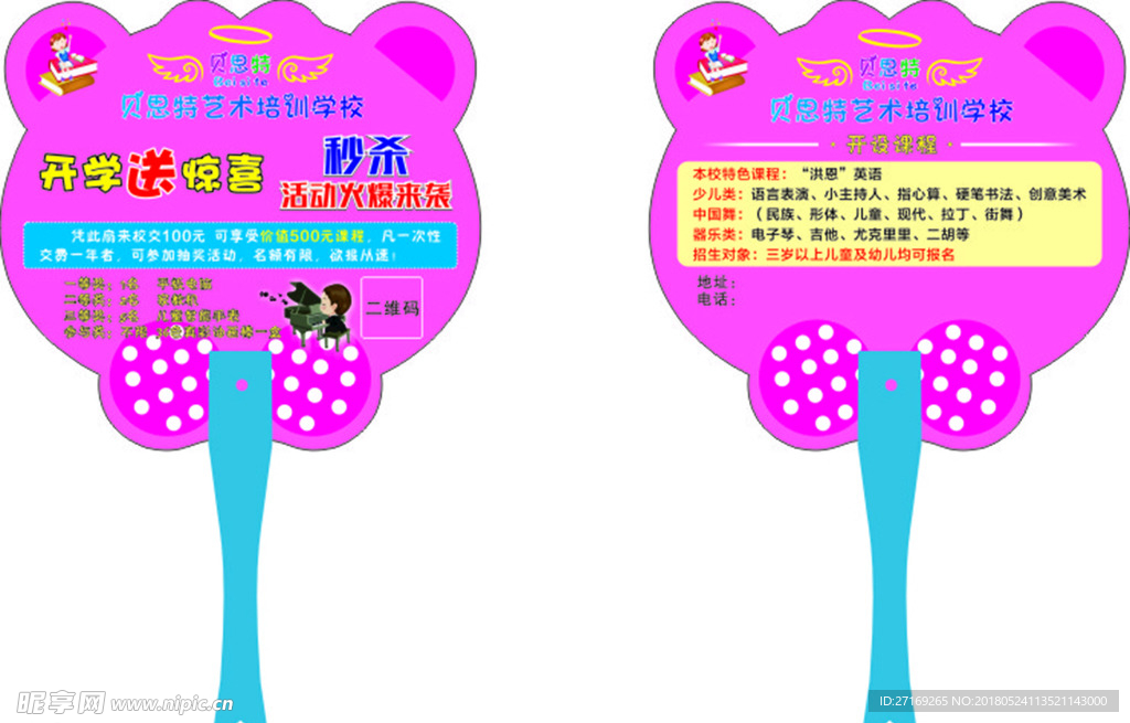 扇子