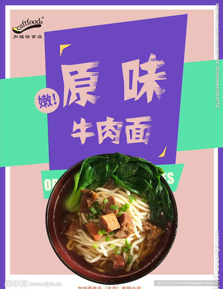 原味牛肉面