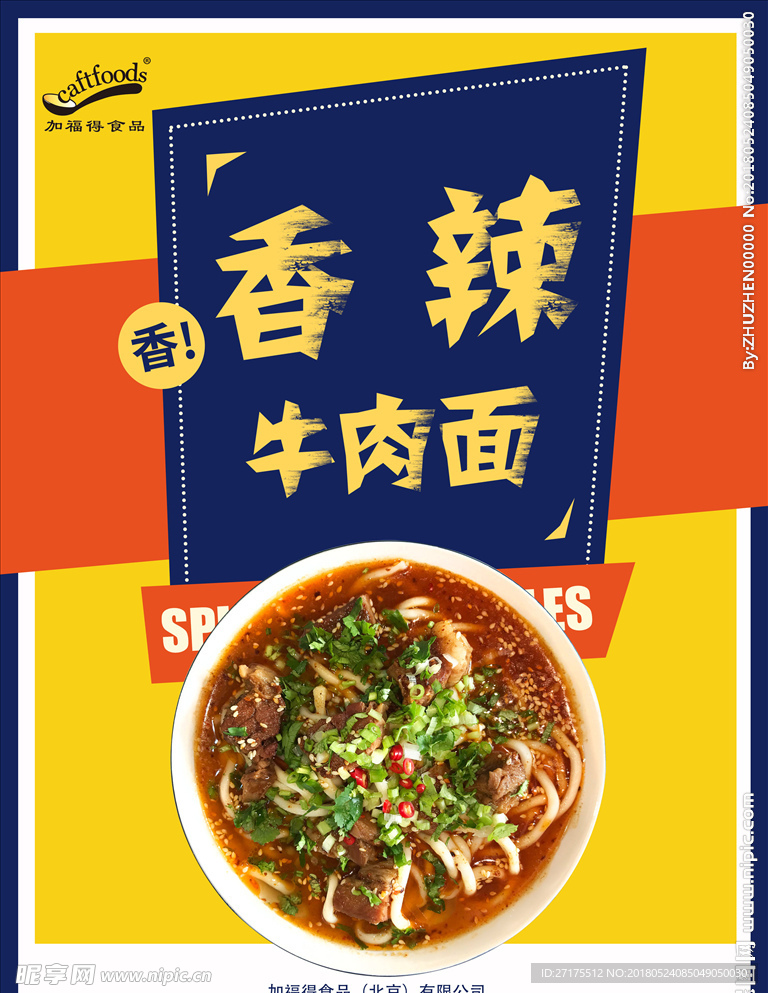 香辣牛肉面海报