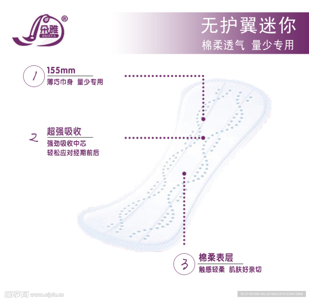 护垫图片