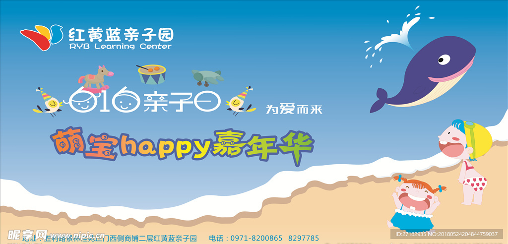 happy嘉年华