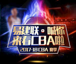 CBA联赛