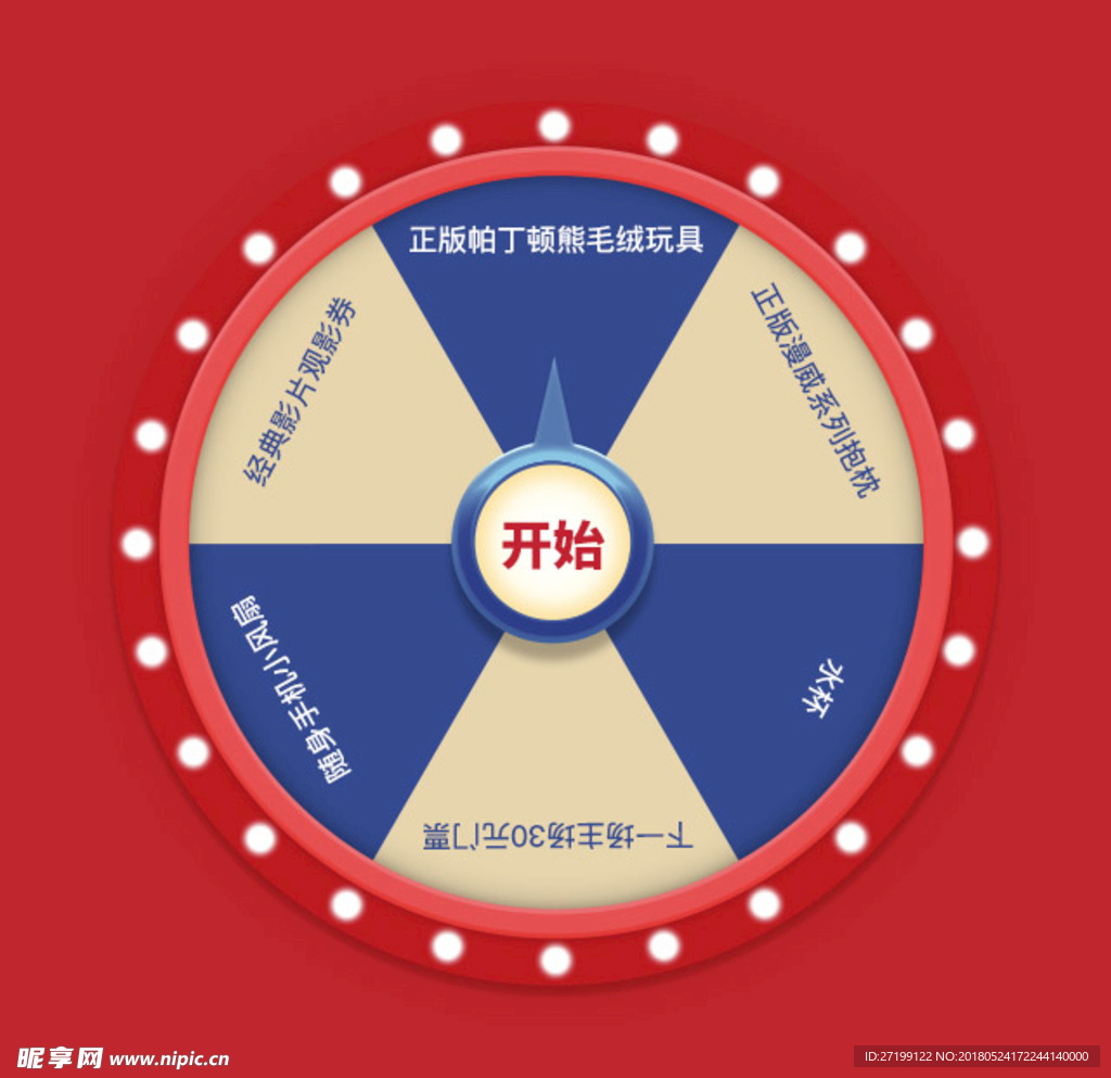 抽奖转盘