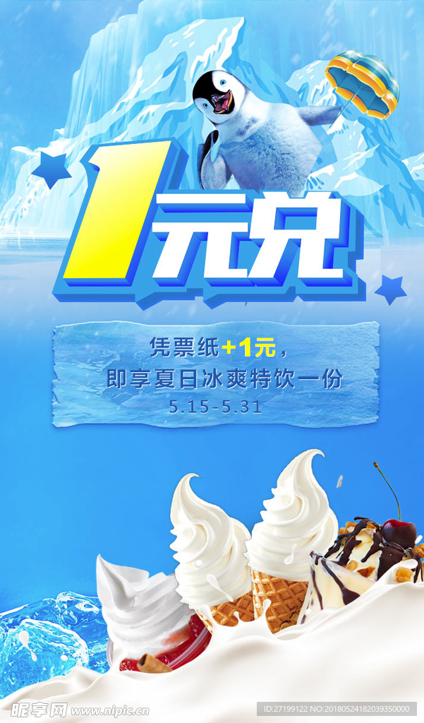 清凉夏日