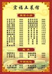 菜单 土菜馆菜单