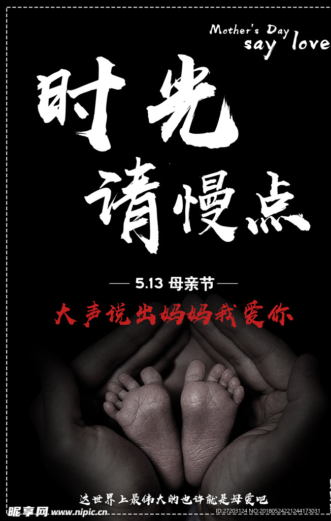 母亲节
