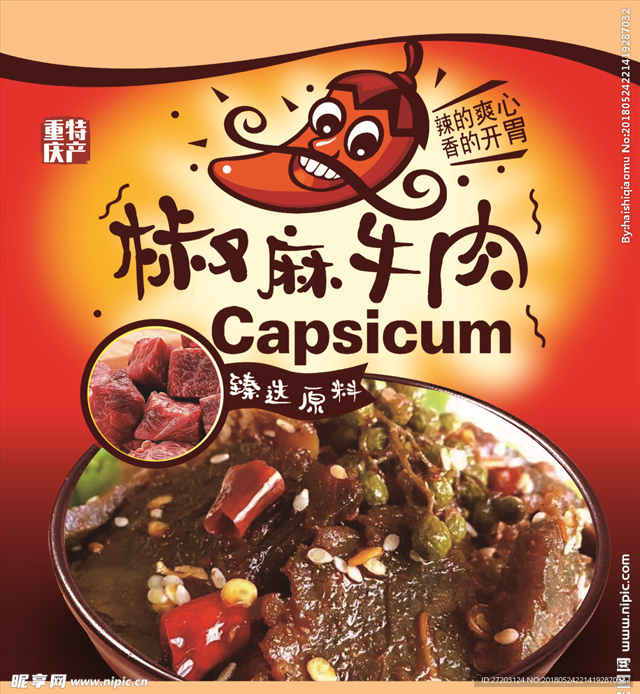 牛肉