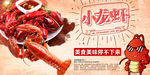 美味小龙虾