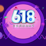 618年中狂欢大促主图背景