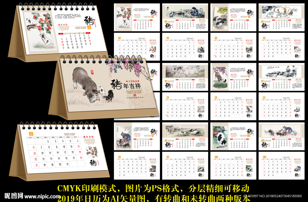 2019年国画猪台历