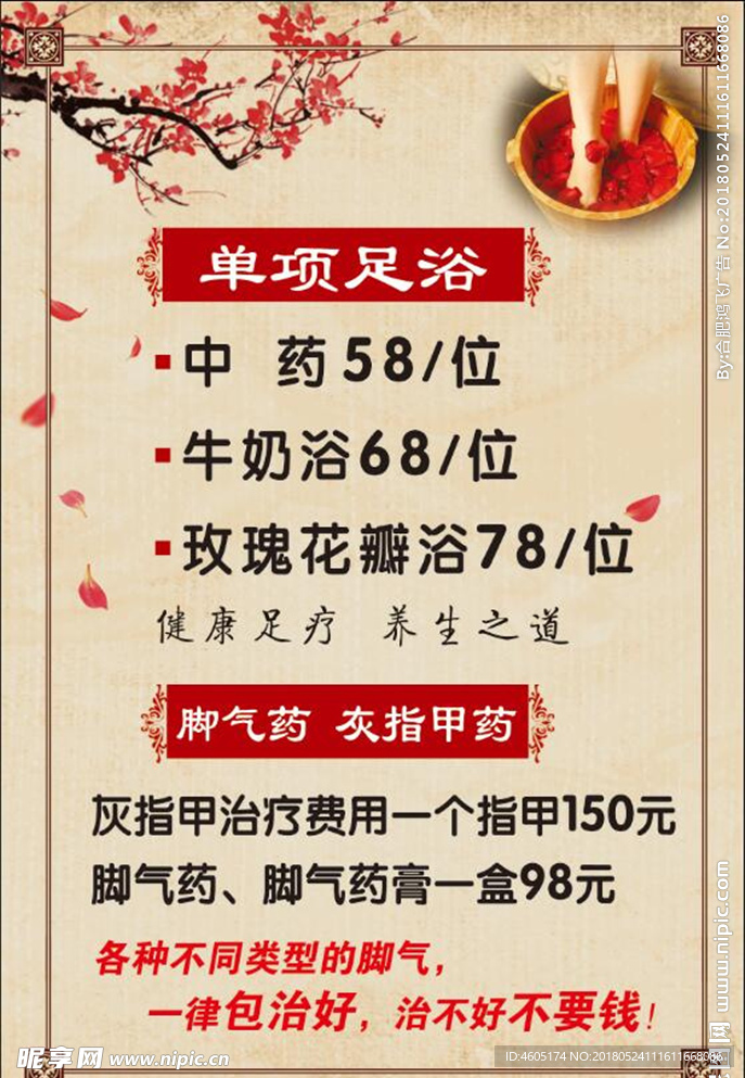 足浴价格单
