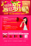 以旧换新