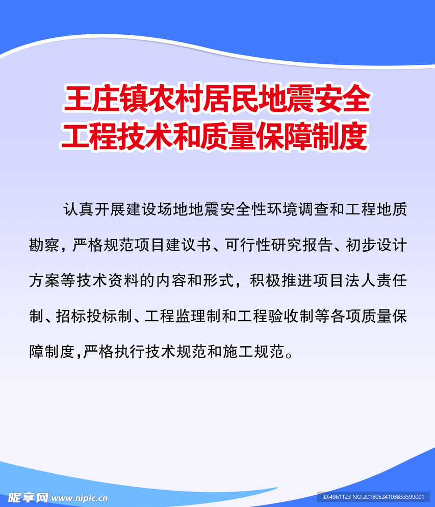 农村居民地震安全工程技术和质量