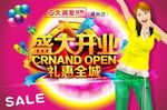 开业吊旗