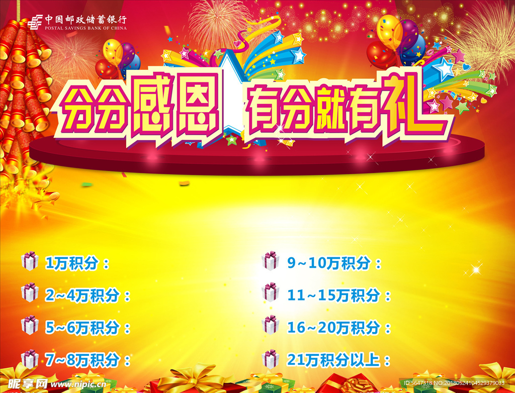 分分感恩
