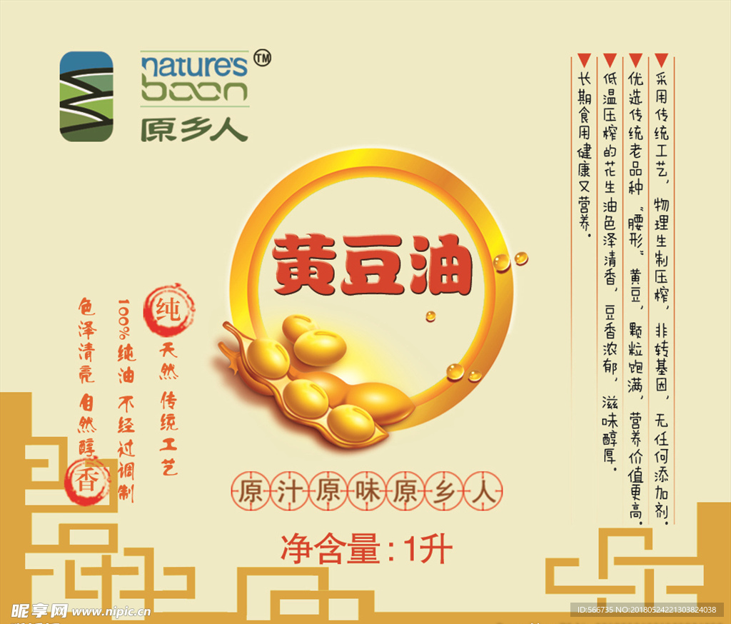 黄豆油包装标贴设计