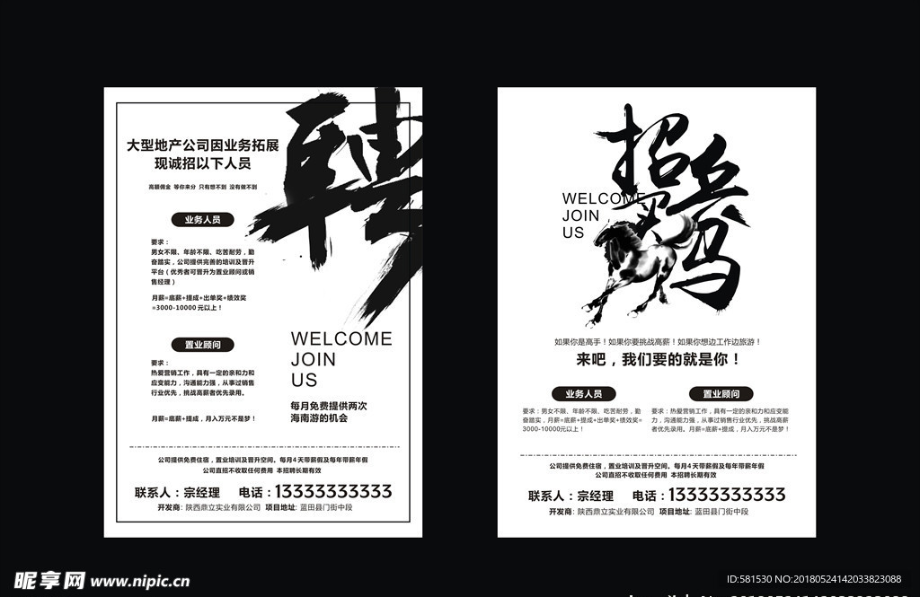 招聘   黑白