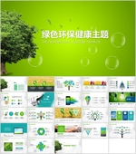 绿色PPT  环保PPT