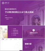 论文PPT  答辩PPT