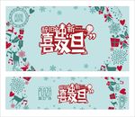 圣诞节  元旦