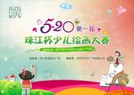 少儿绘大赛