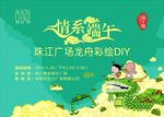 端午节