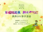 亲子海报