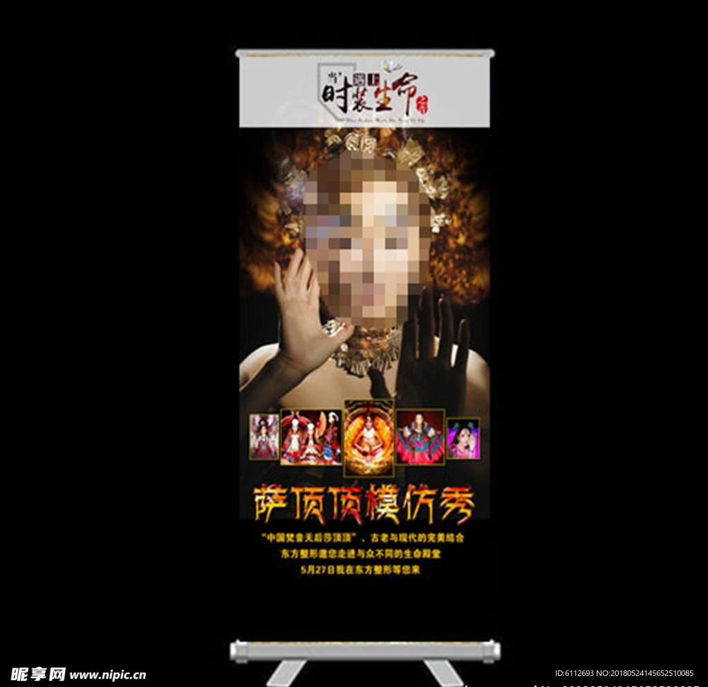 萨顶顶易拉宝