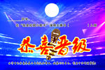 歌唱比赛晋级卡