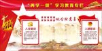 党建展板